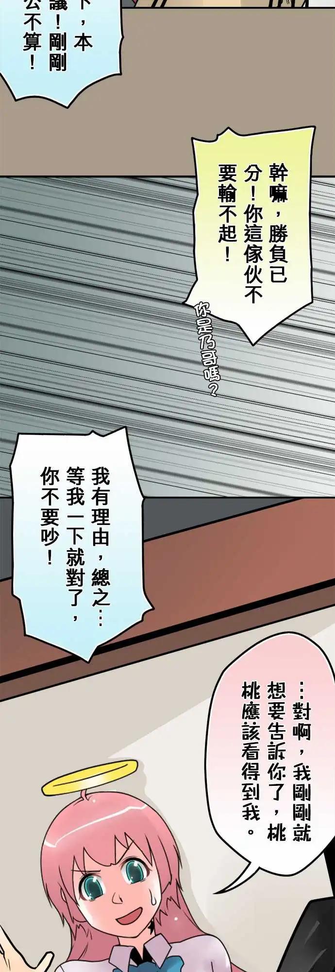 165-桃桃妹妹-第159话
