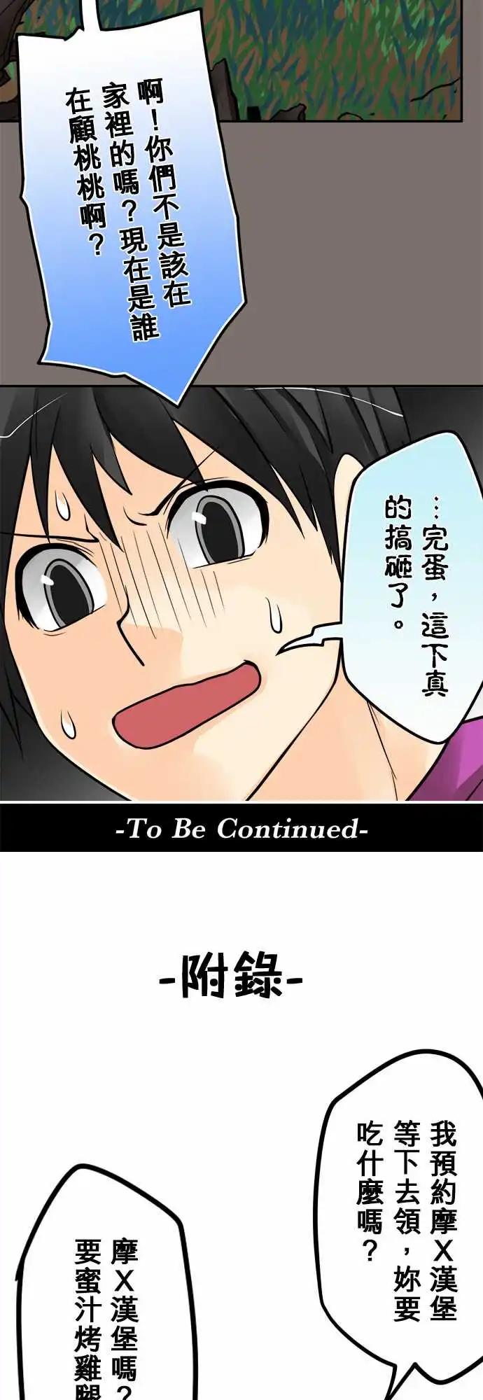 167-搞砸了-第161话