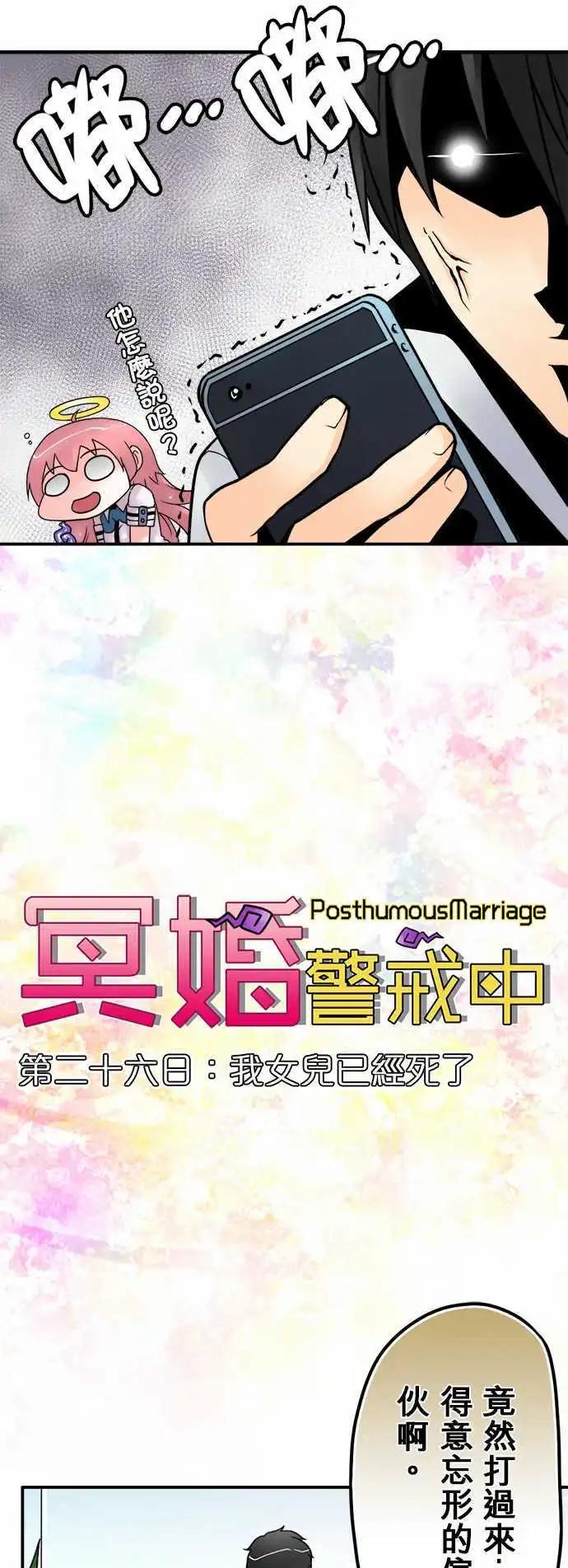第26日 我女儿已经死了-第25话
