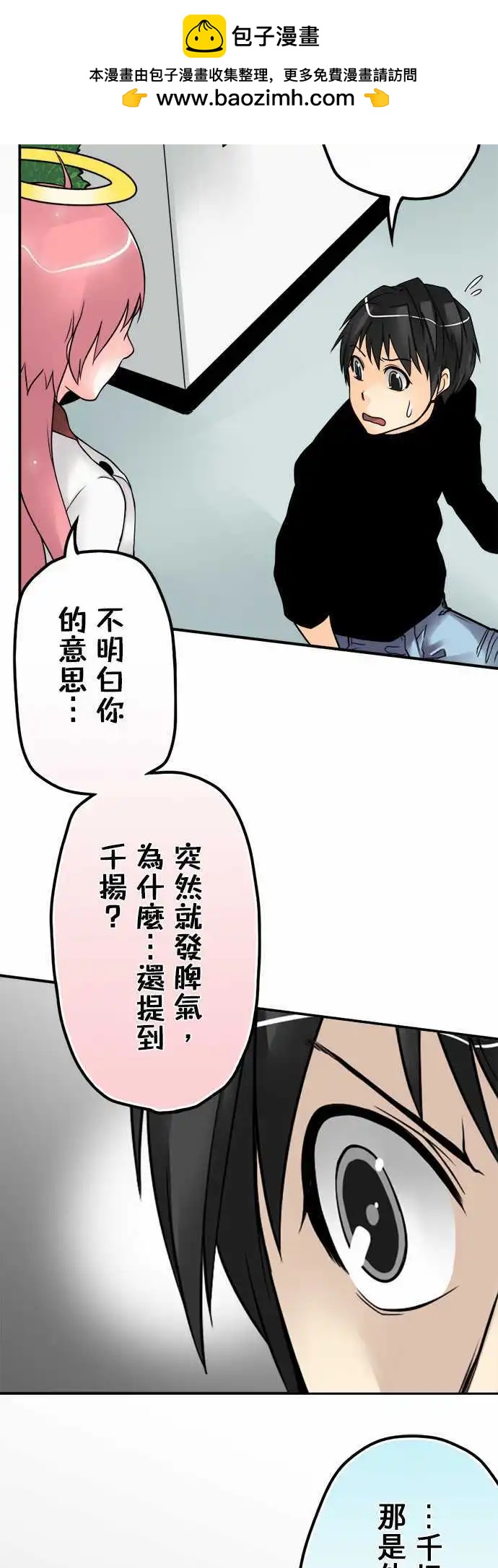 第30日 我比不上他-第29话