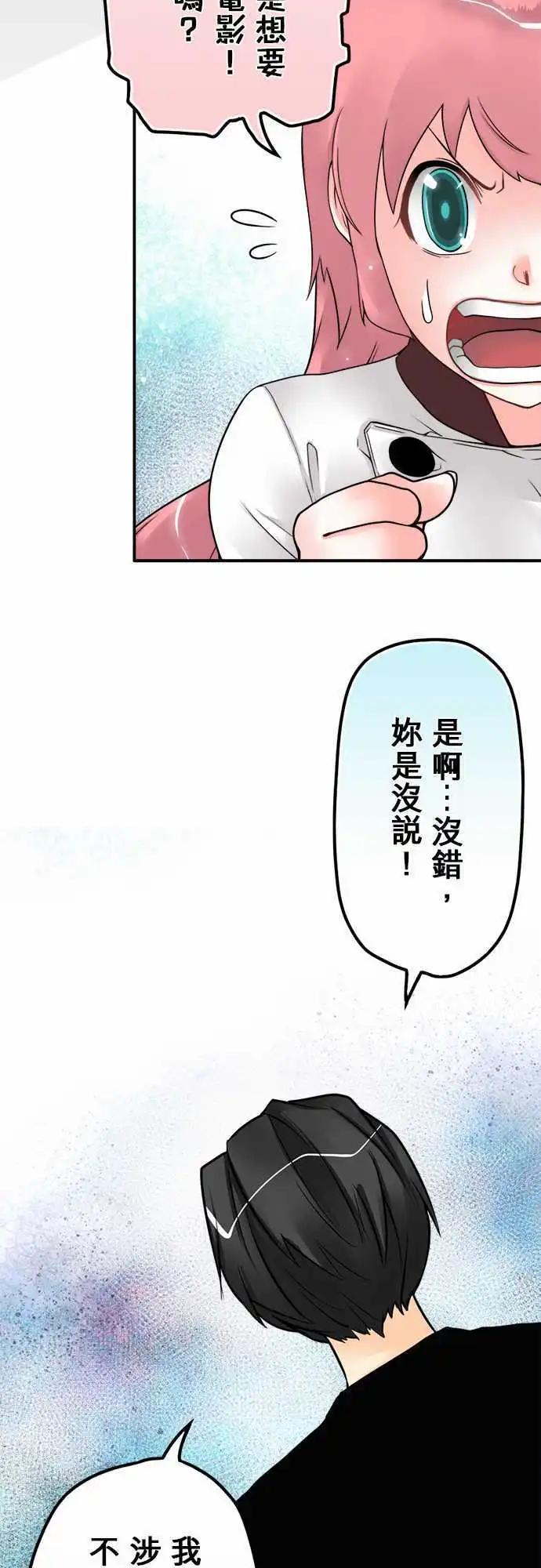 第30日 我比不上他-第29话