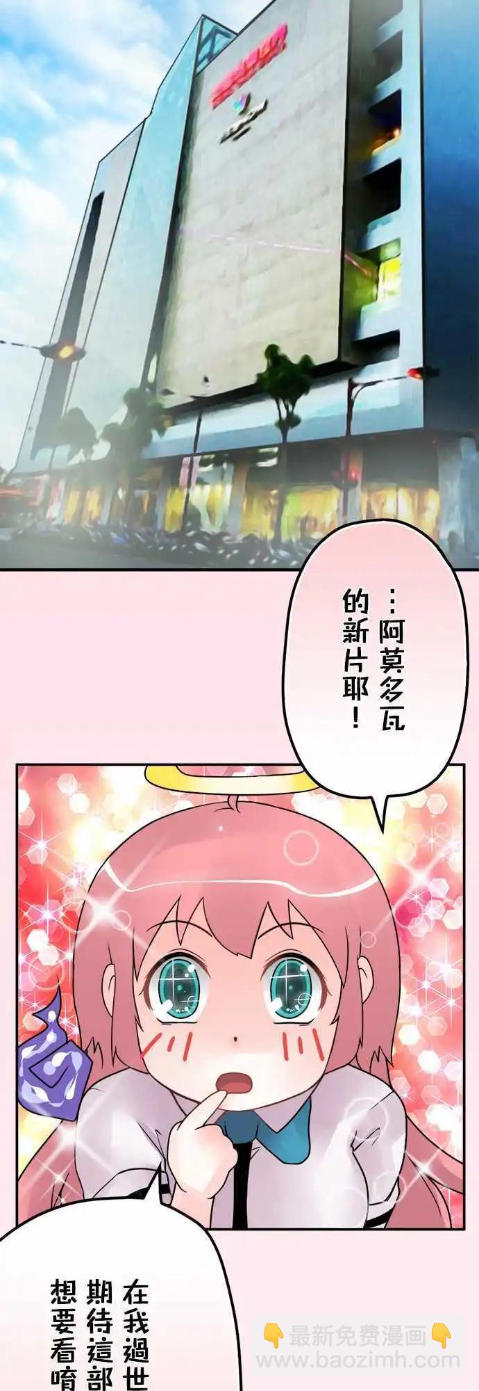 第33日 阿莫多瓦-第31话
