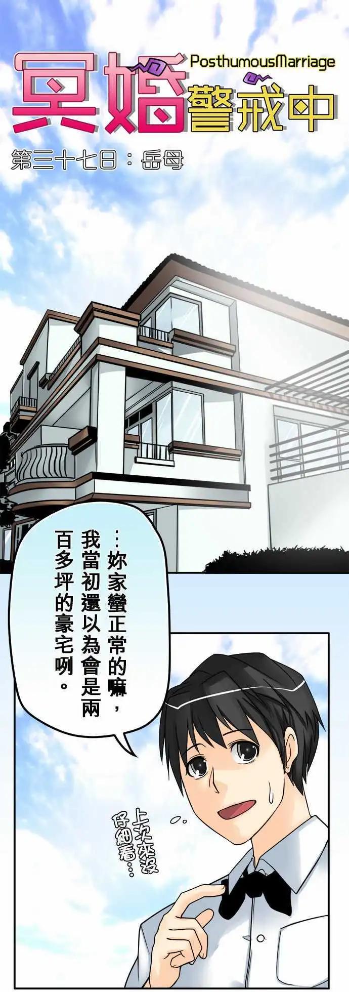 第37日 岳母-第35话