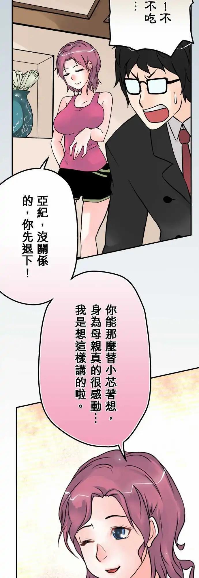 第39日 不要碰我-第37话
