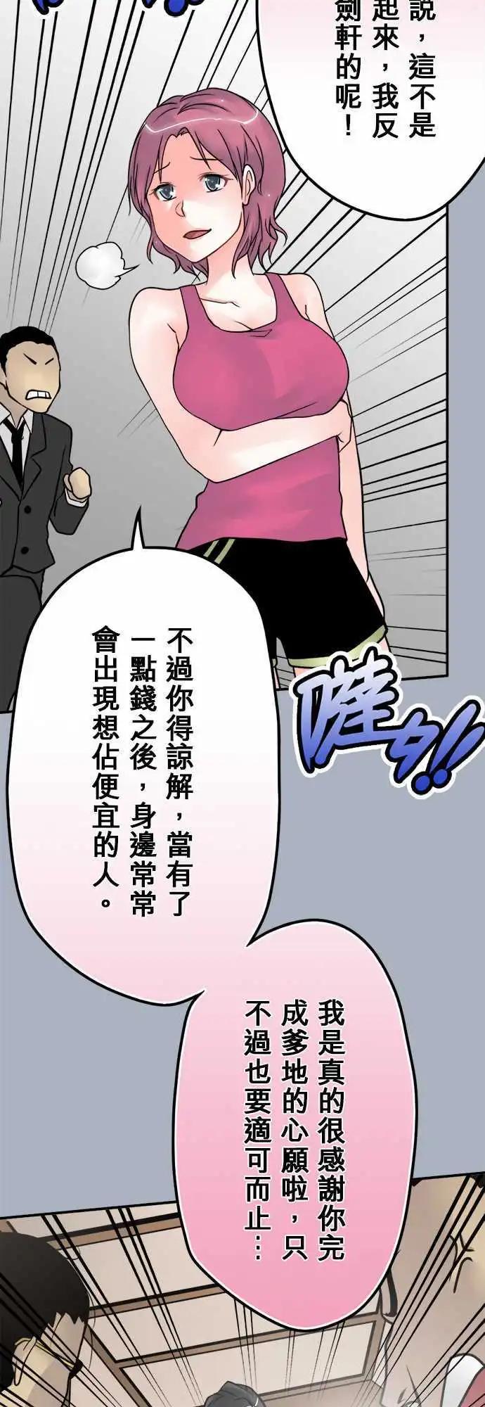 第39日 不要碰我-第37话