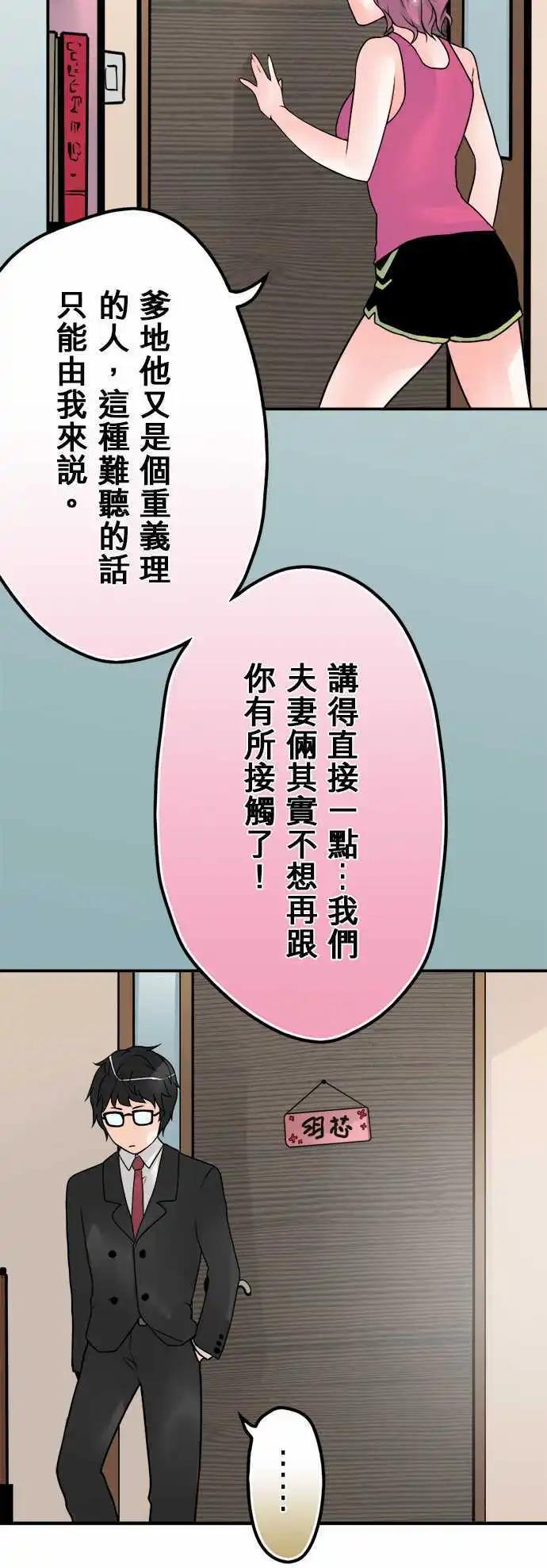 第39日 不要碰我-第37话