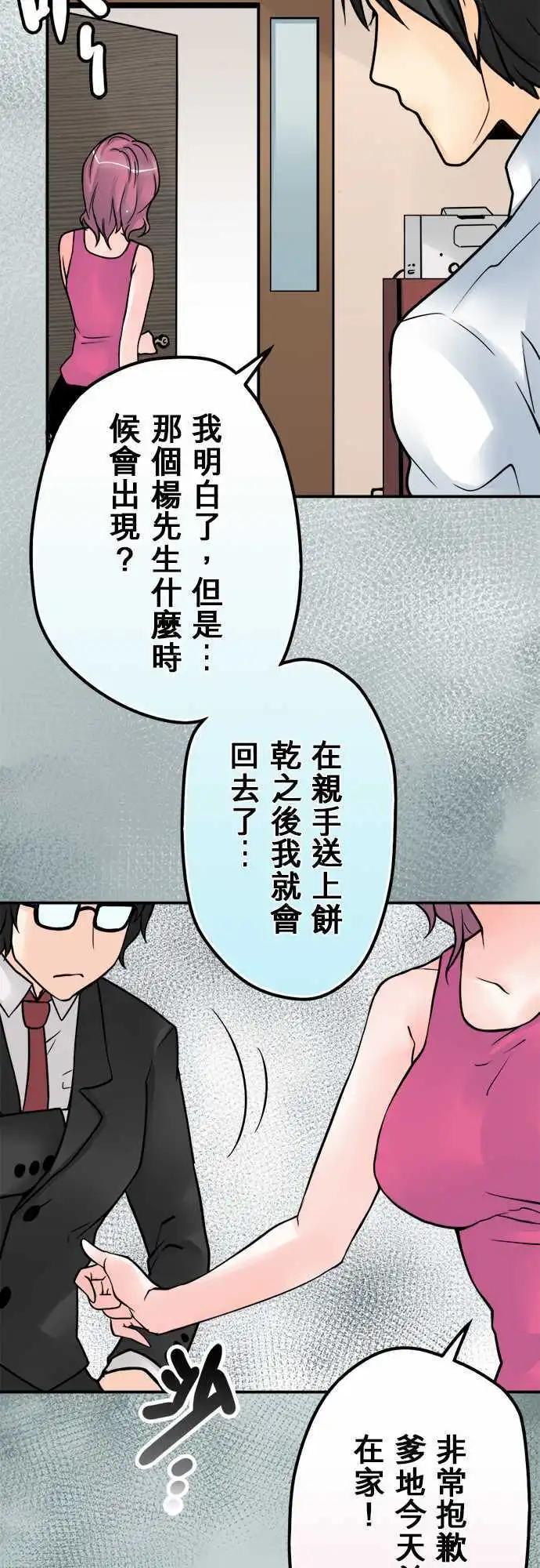 第39日 不要碰我-第37话