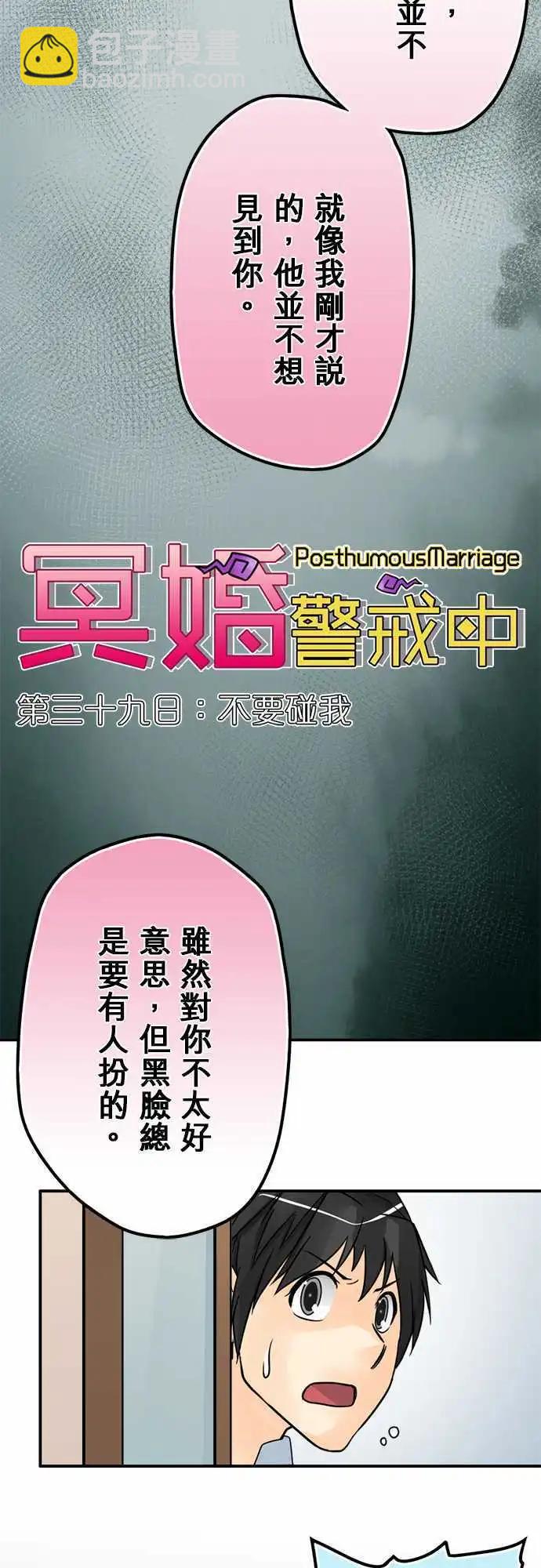 第39日 不要碰我-第37话