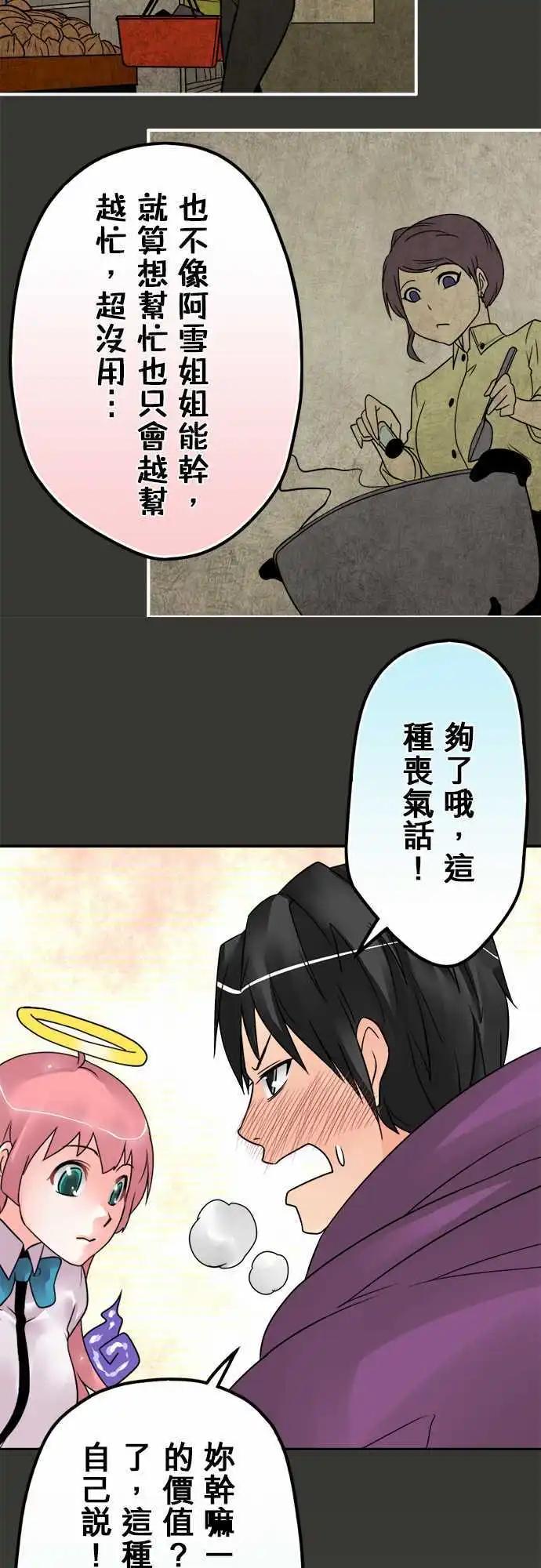 第48日 不要喂食-第45话
