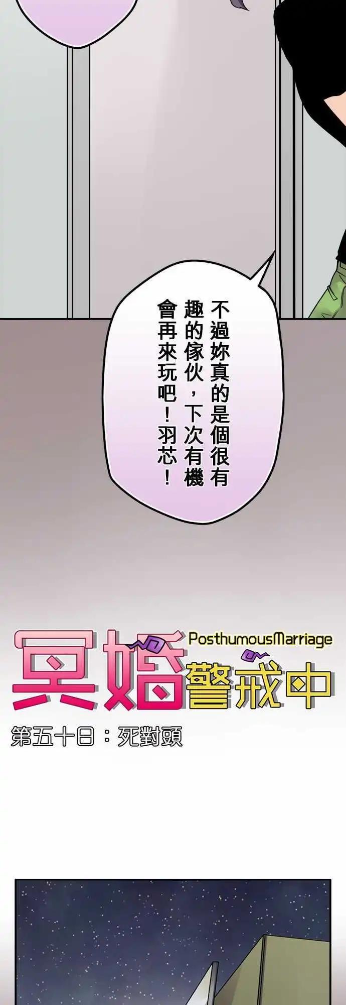 第50日 死对头-第47话