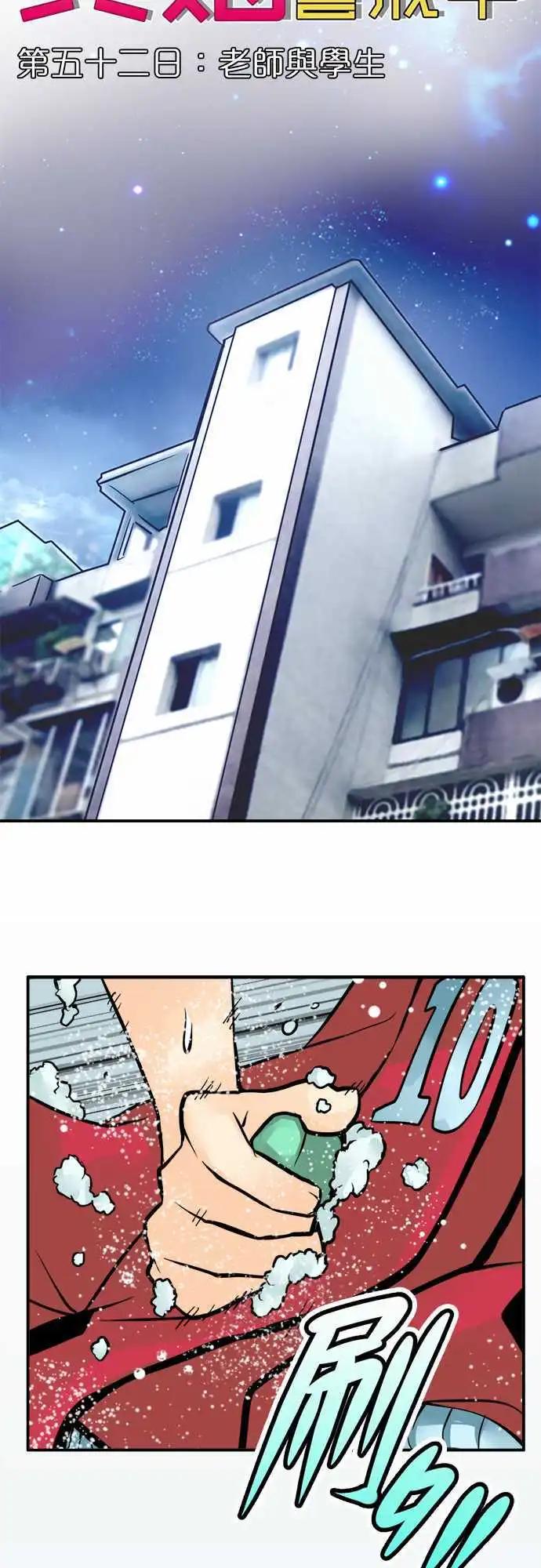 第52日 老师与学生-第49话