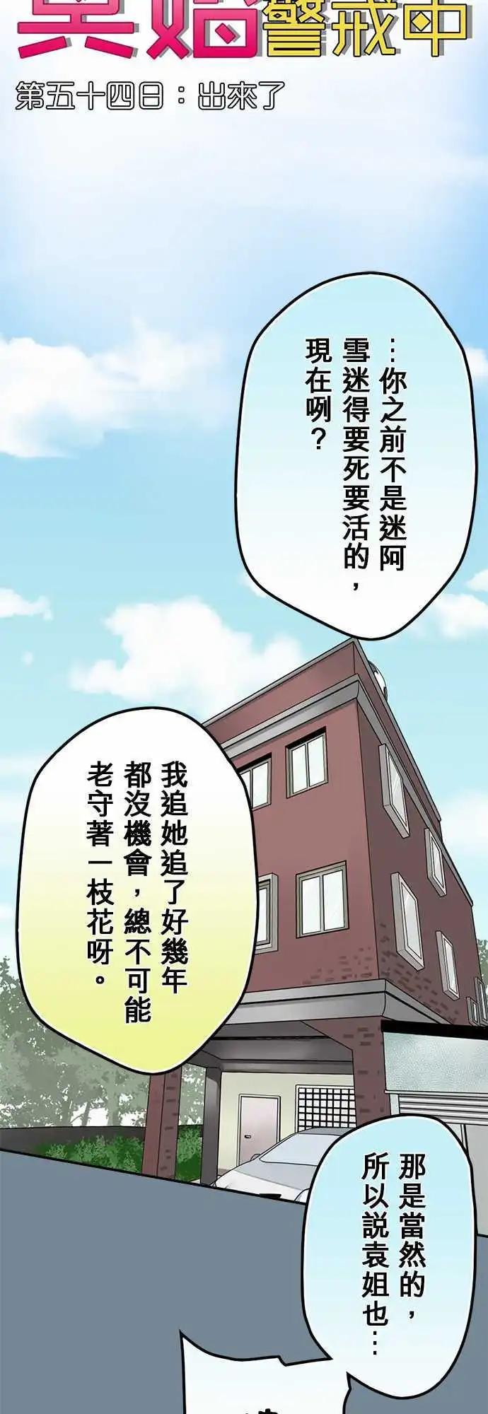 第54日 出来了-第51话