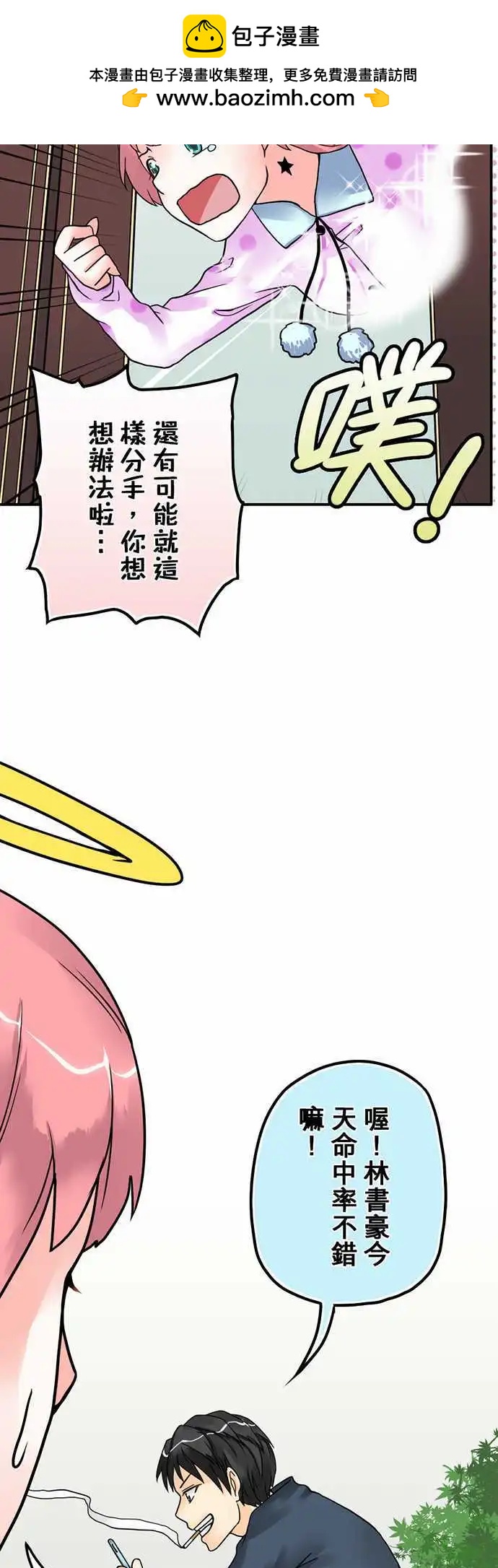 第06日 骗人的-第5话