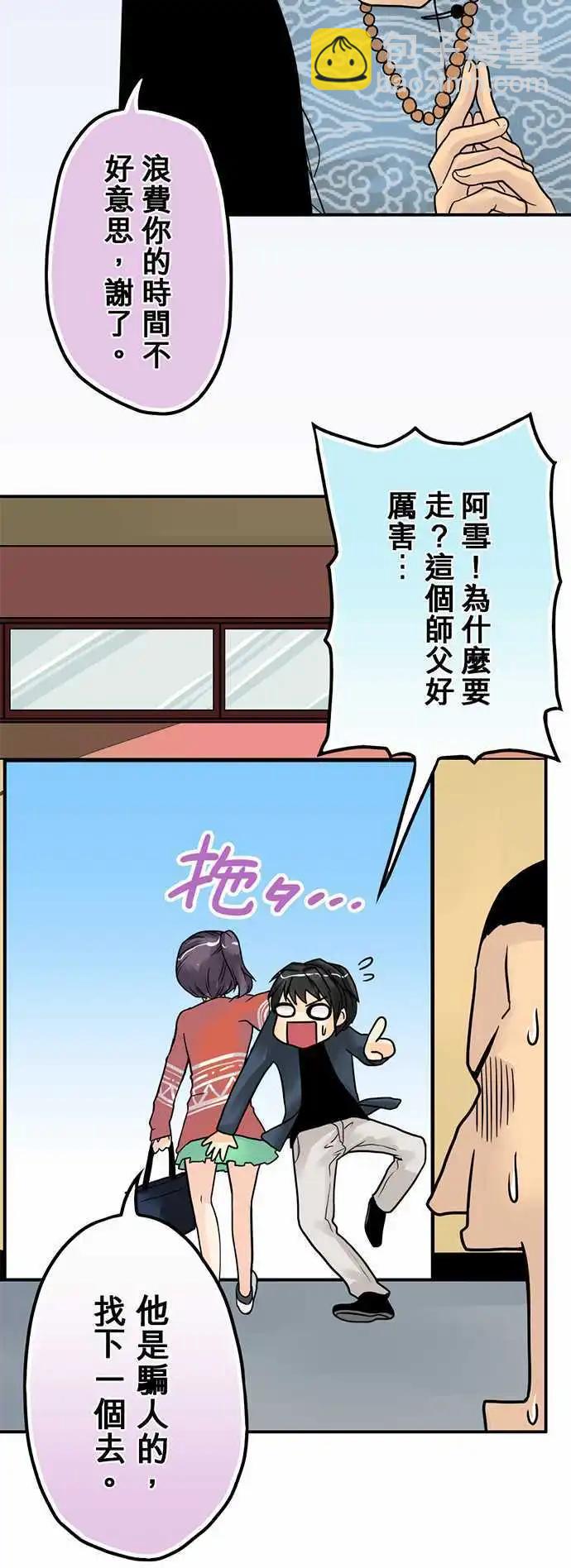 第06日 骗人的-第5话