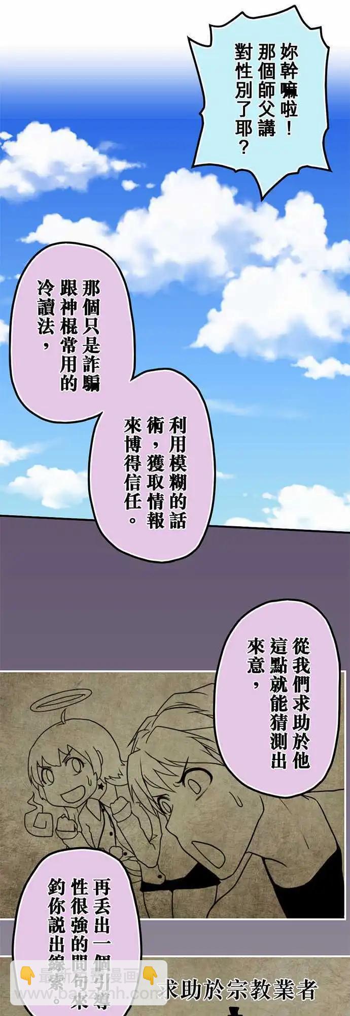 第06日 骗人的-第5话
