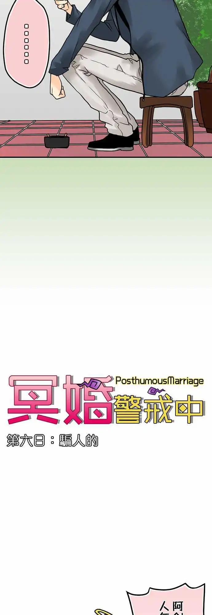 第06日 骗人的-第5话