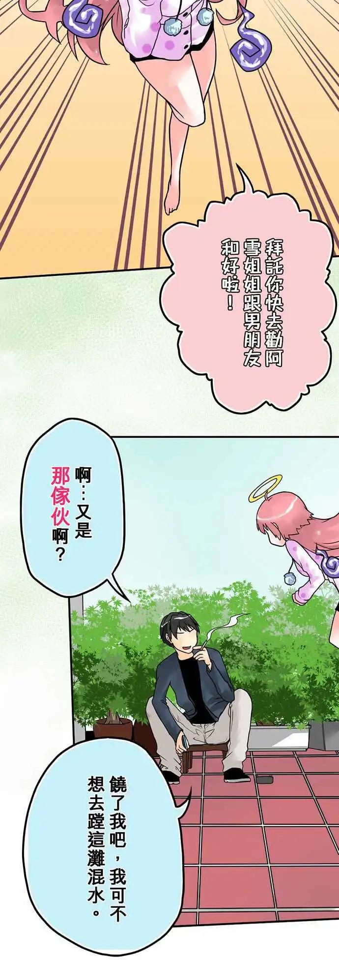 第06日 骗人的-第5话