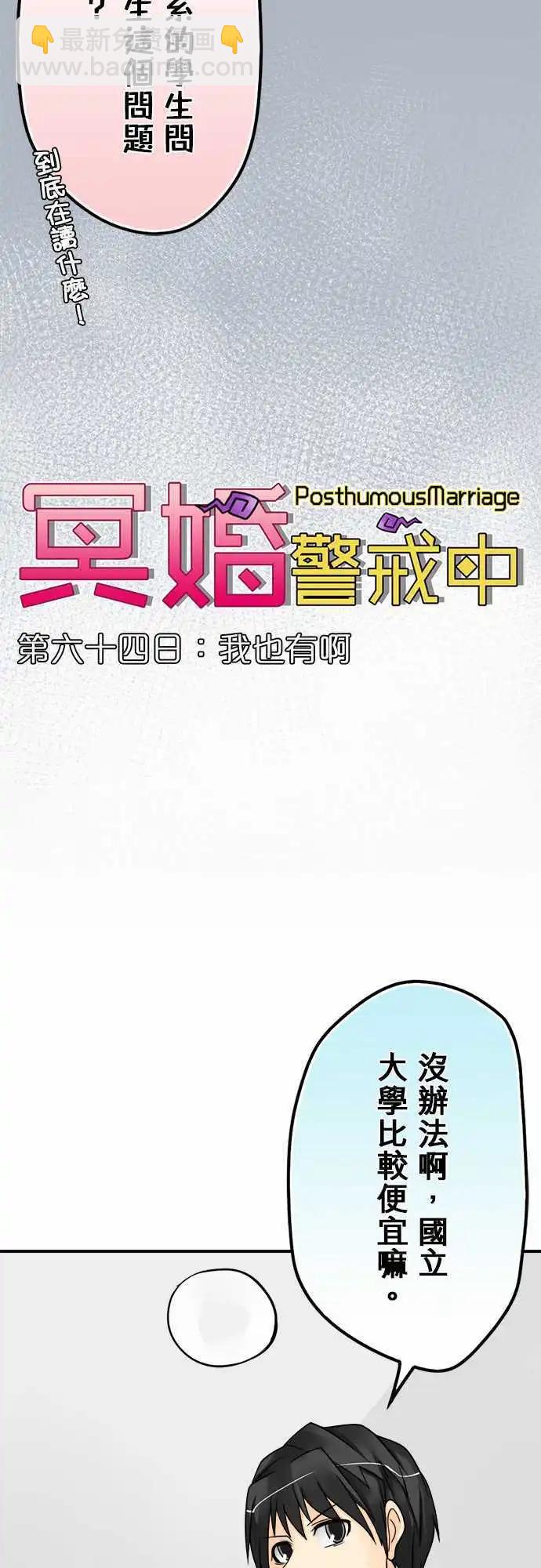 第64日  我也有啊-第61话