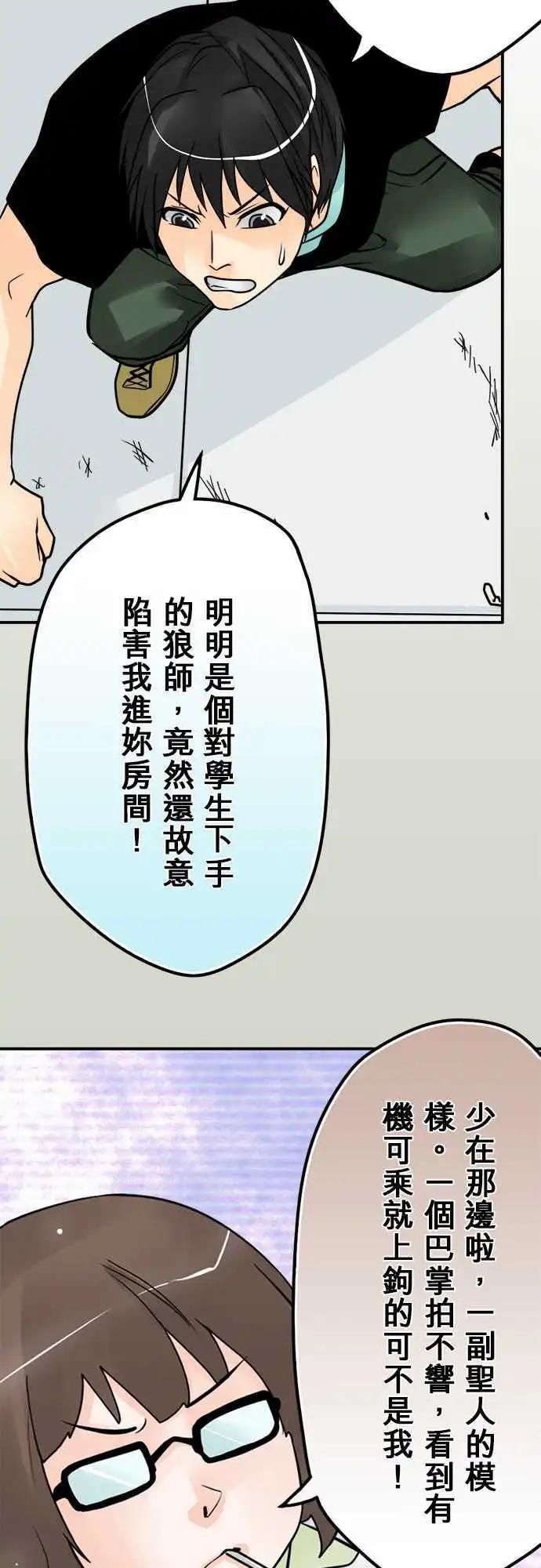 第68日 就是他-第65话
