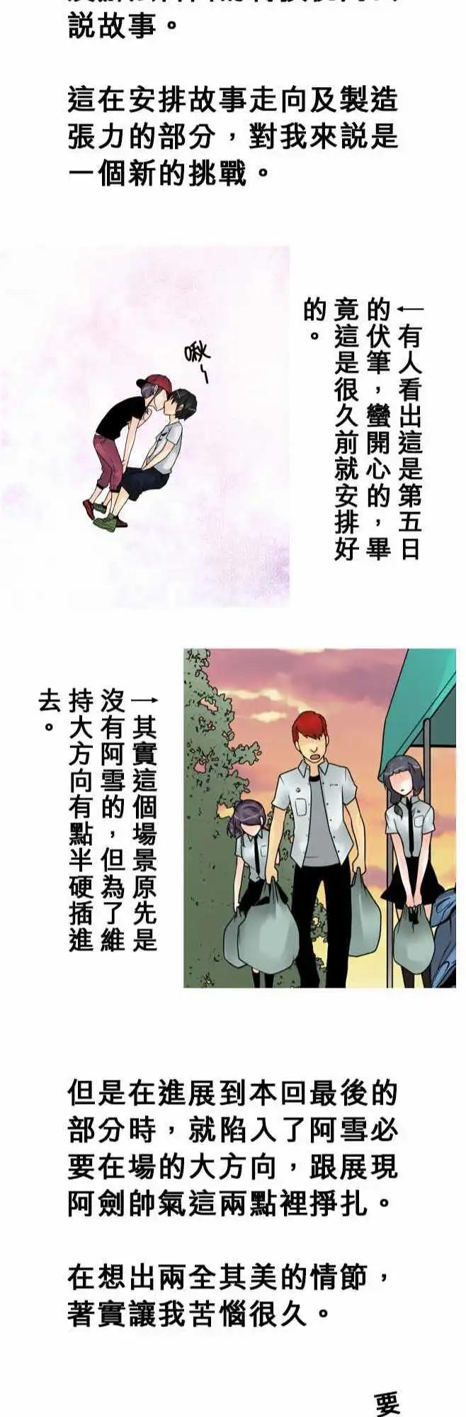 第76日-袭击-第73话