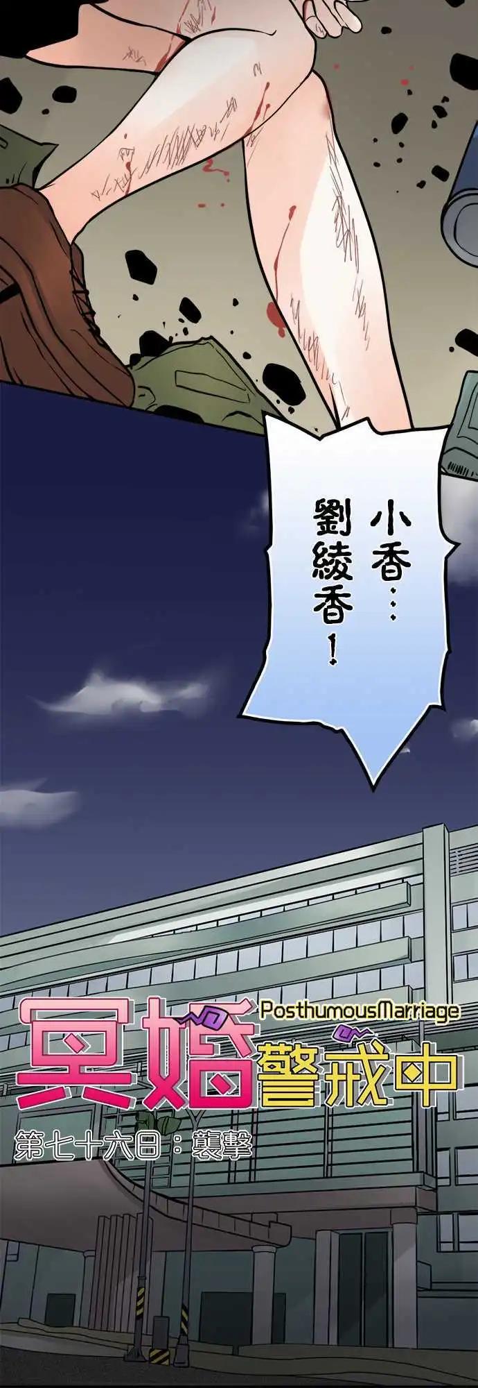 第76日-袭击-第73话