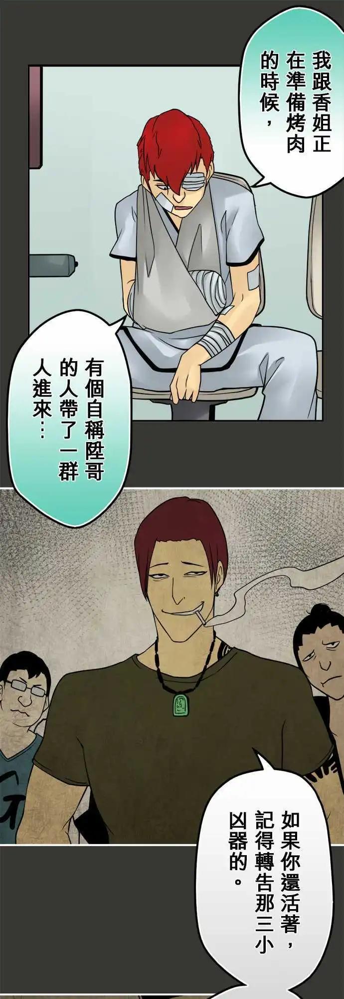 第76日-袭击-第73话