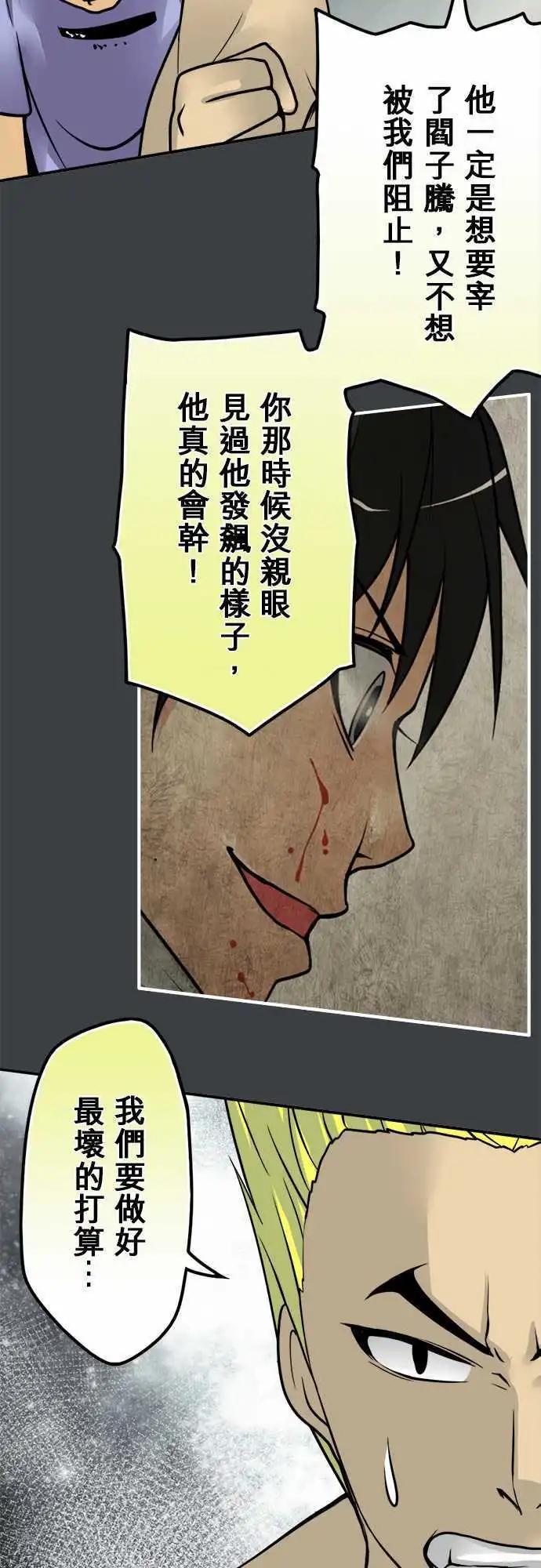 第78日-对我说话？-第75话