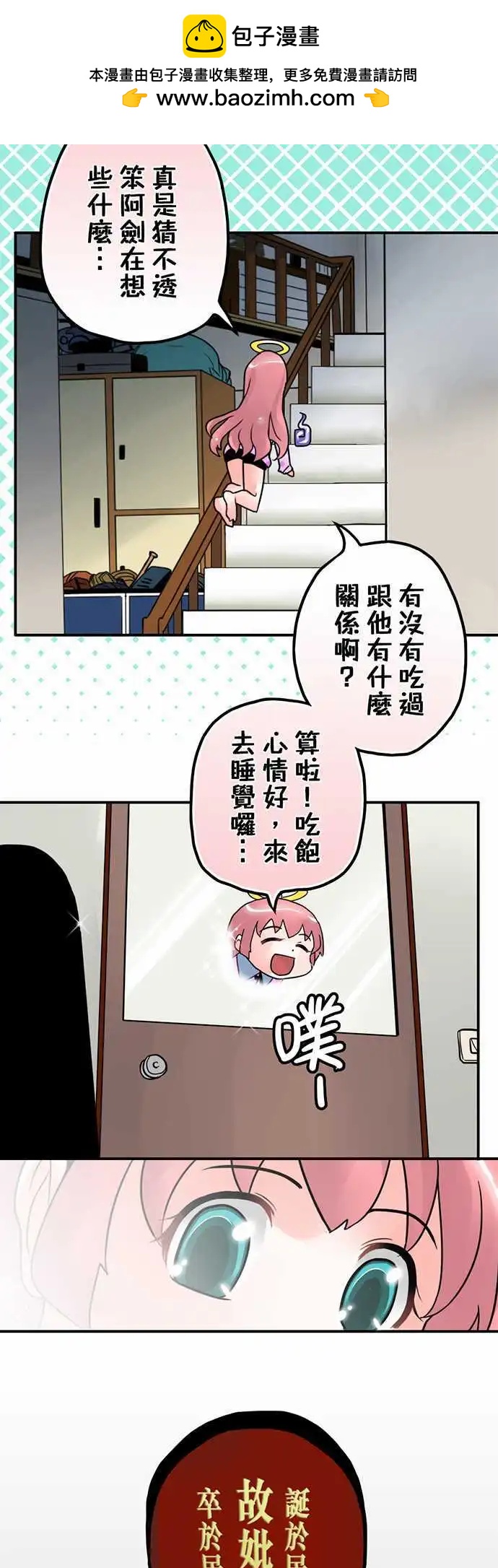 第08日 吃饱饱睡好好-第7话