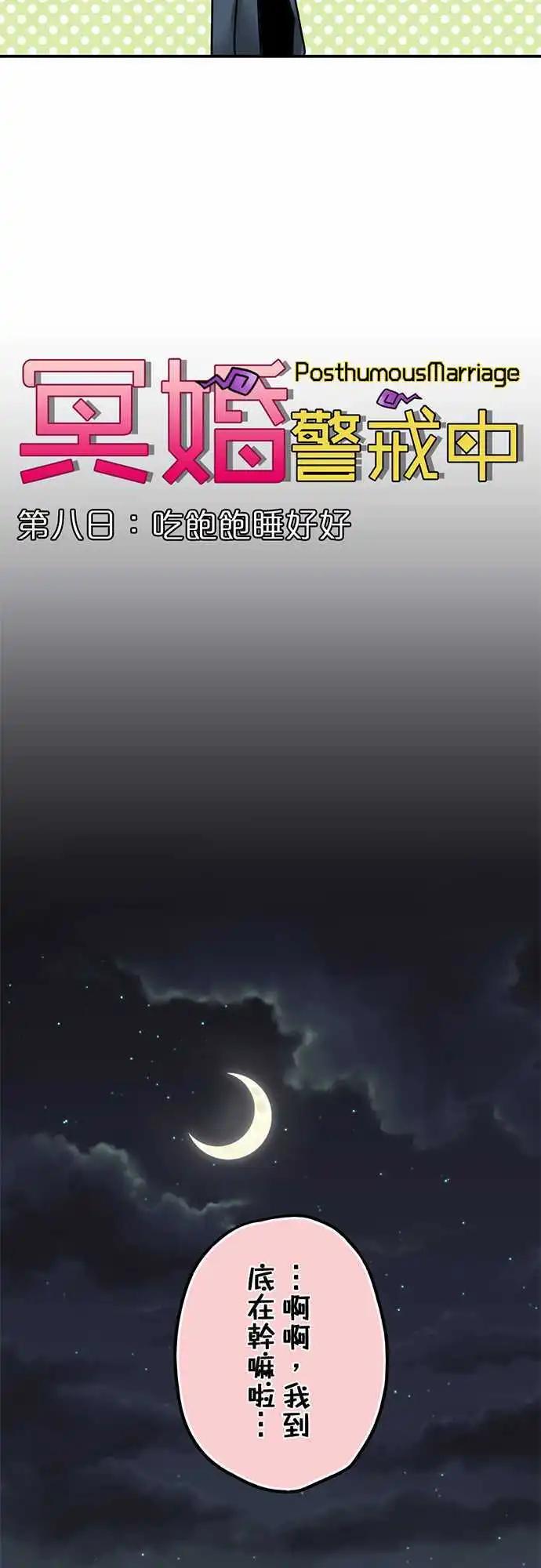 第08日 吃饱饱睡好好-第7话