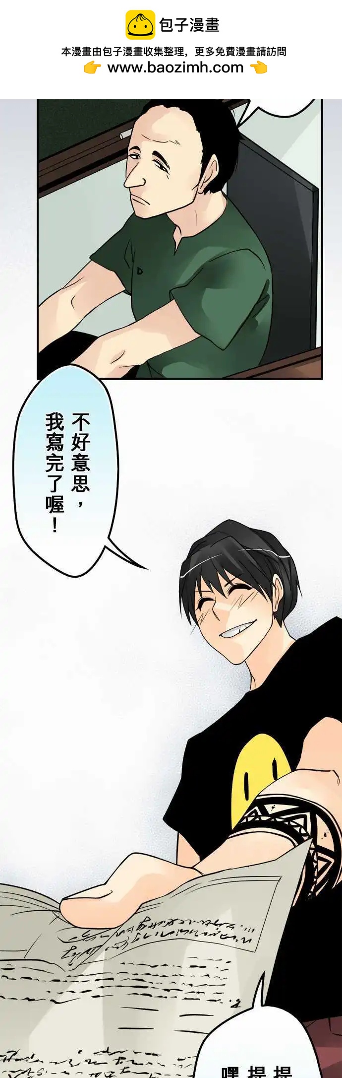 第84日-同学-第81话