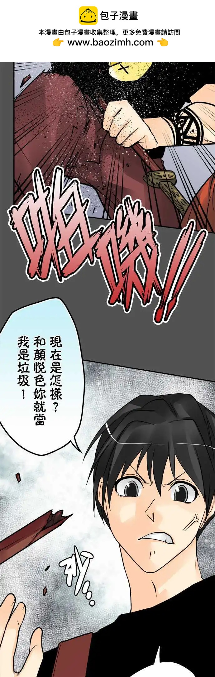 第86日-加油-第83话