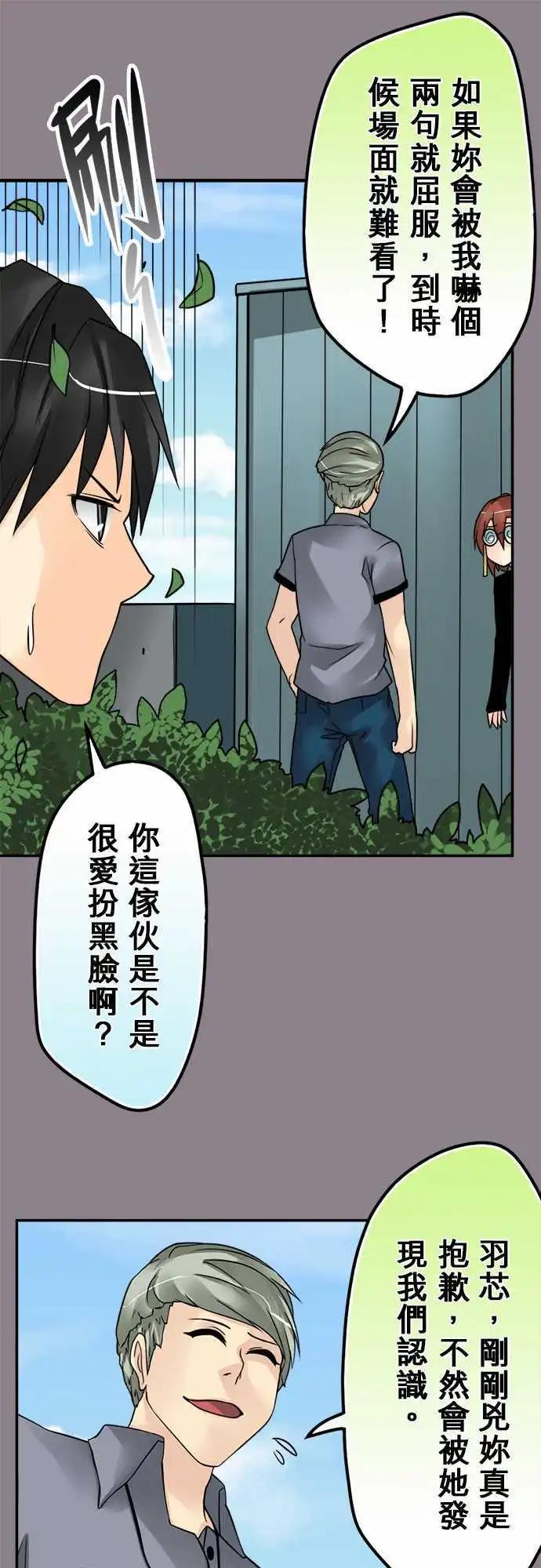 第88日-恶人自有恶人磨-第85话
