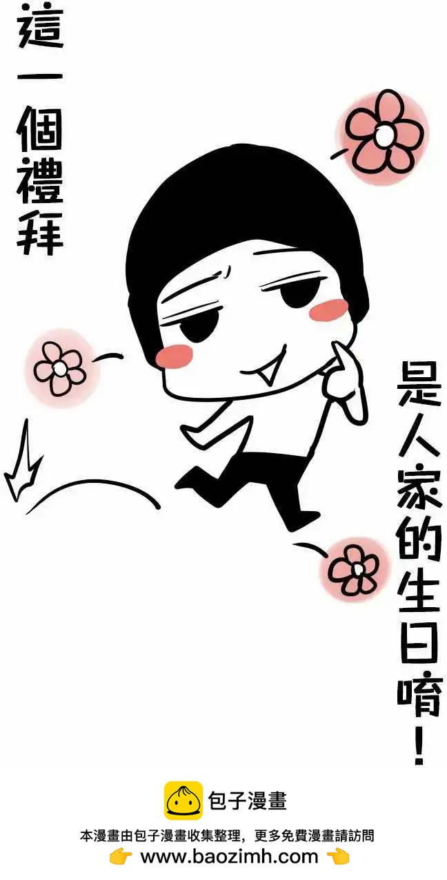 第88日-恶人自有恶人磨-第85话