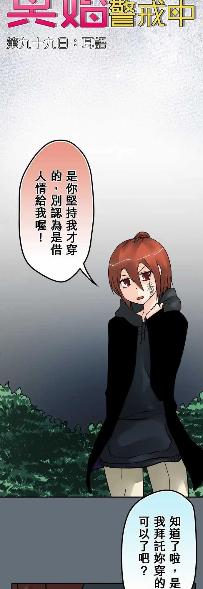 第99日-耳语-第95话