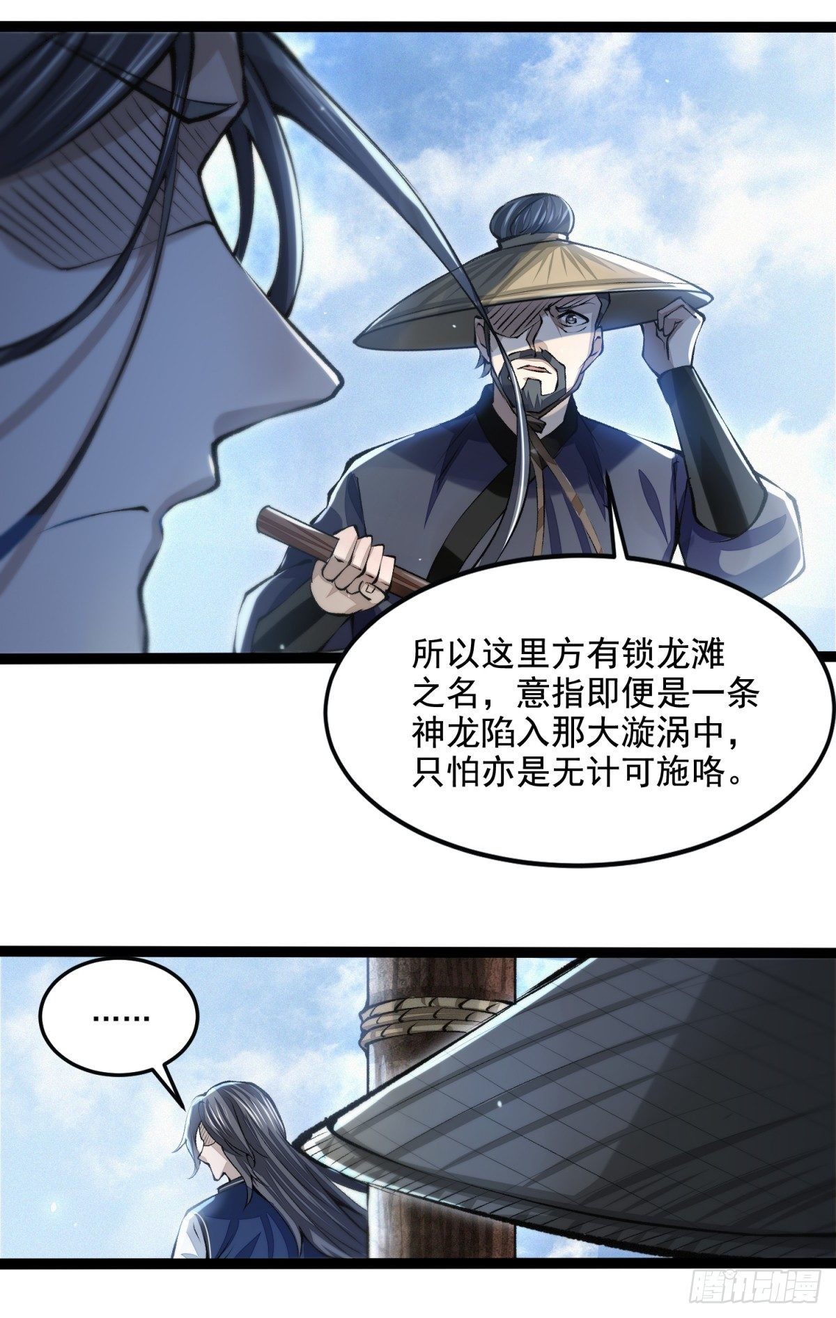 横渡锁龙滩-第13话