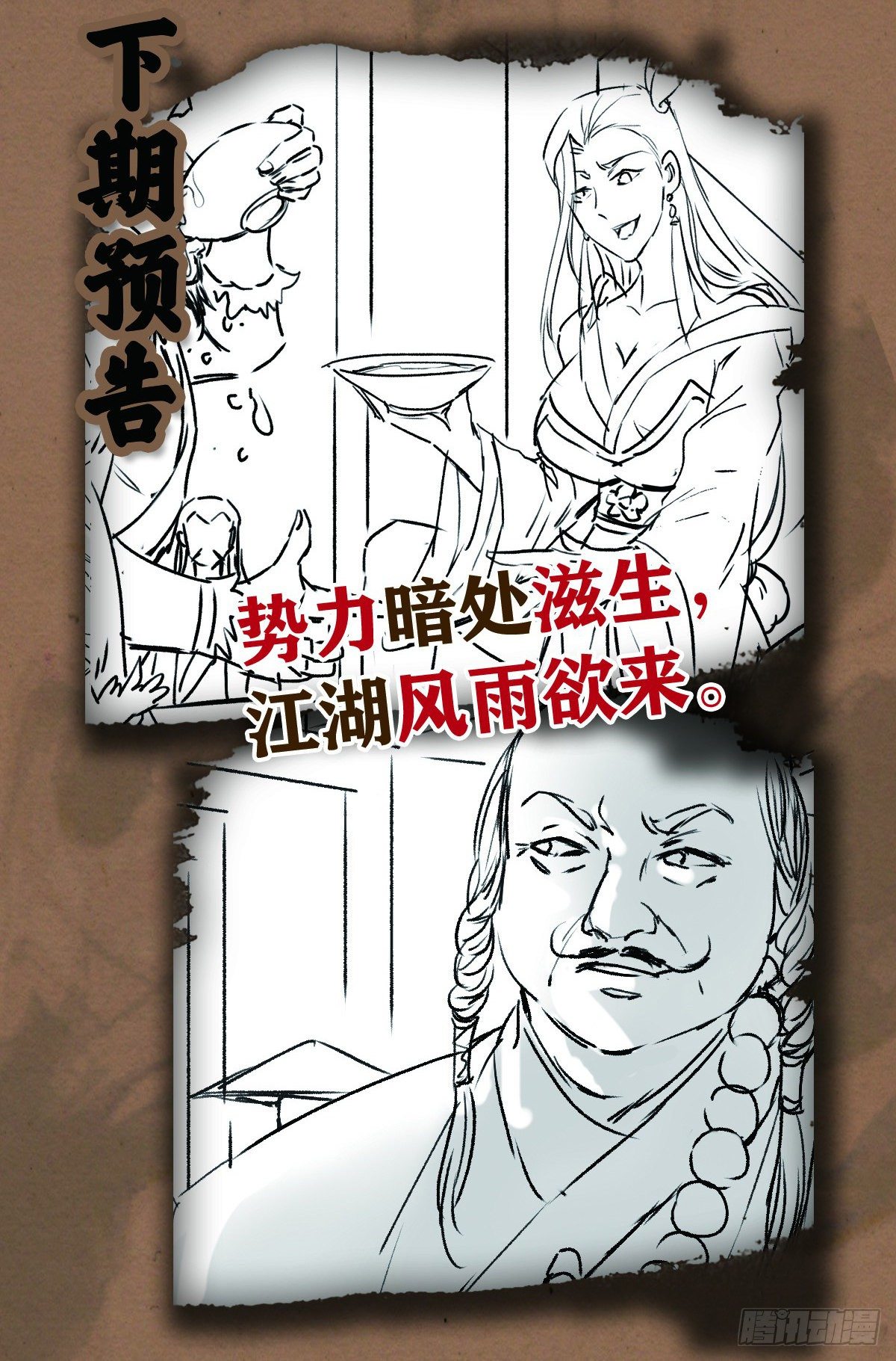 城中拦路人-第15话