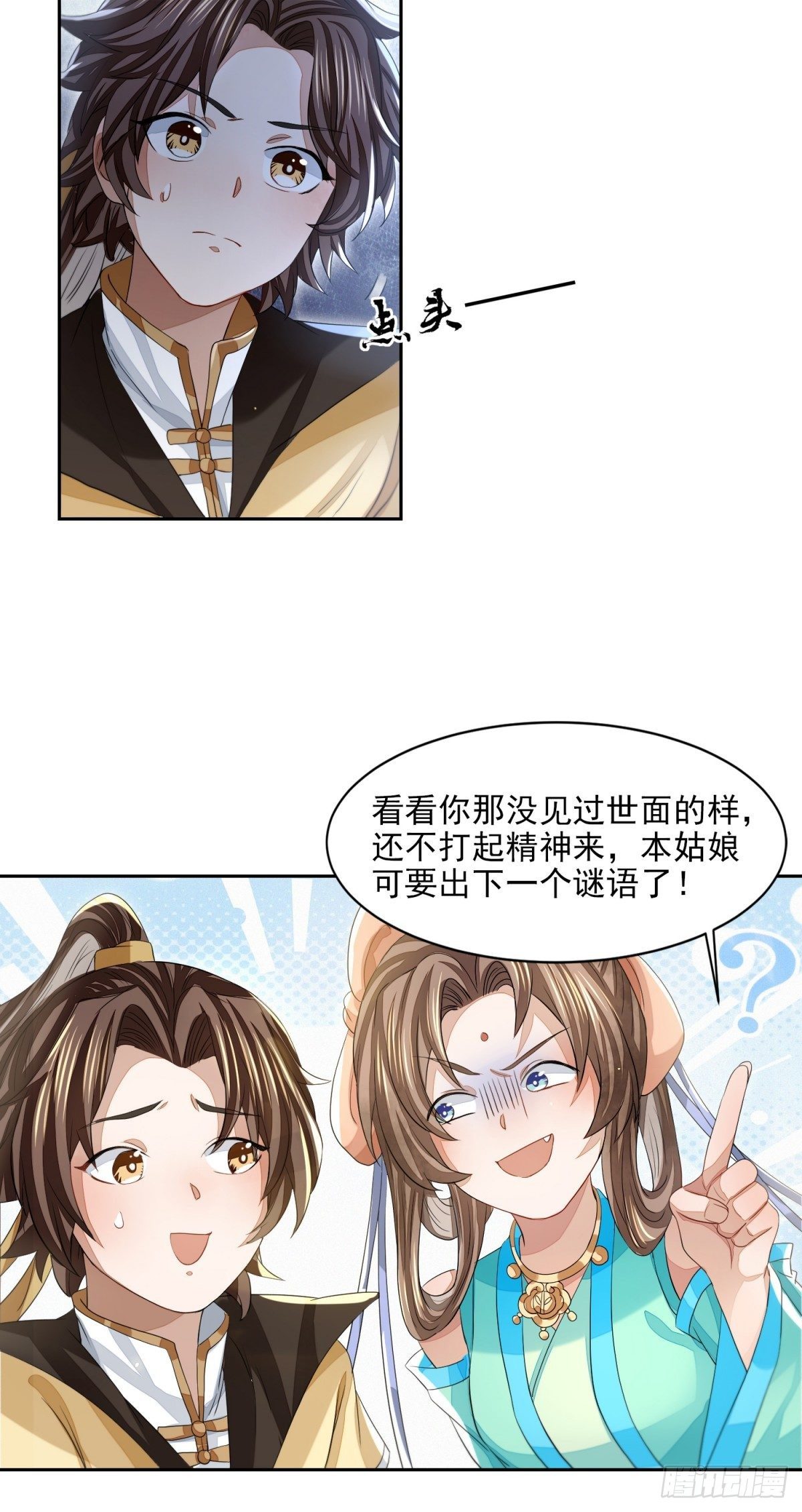 因缘际会-第19话