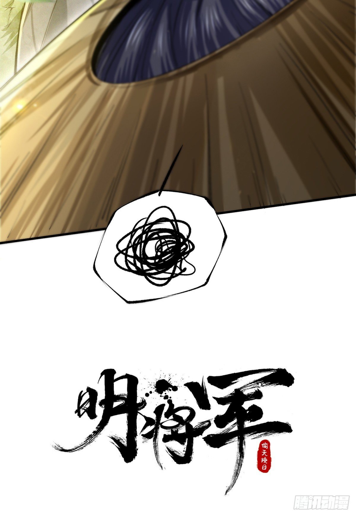 识刀少年(1/2)-第3话