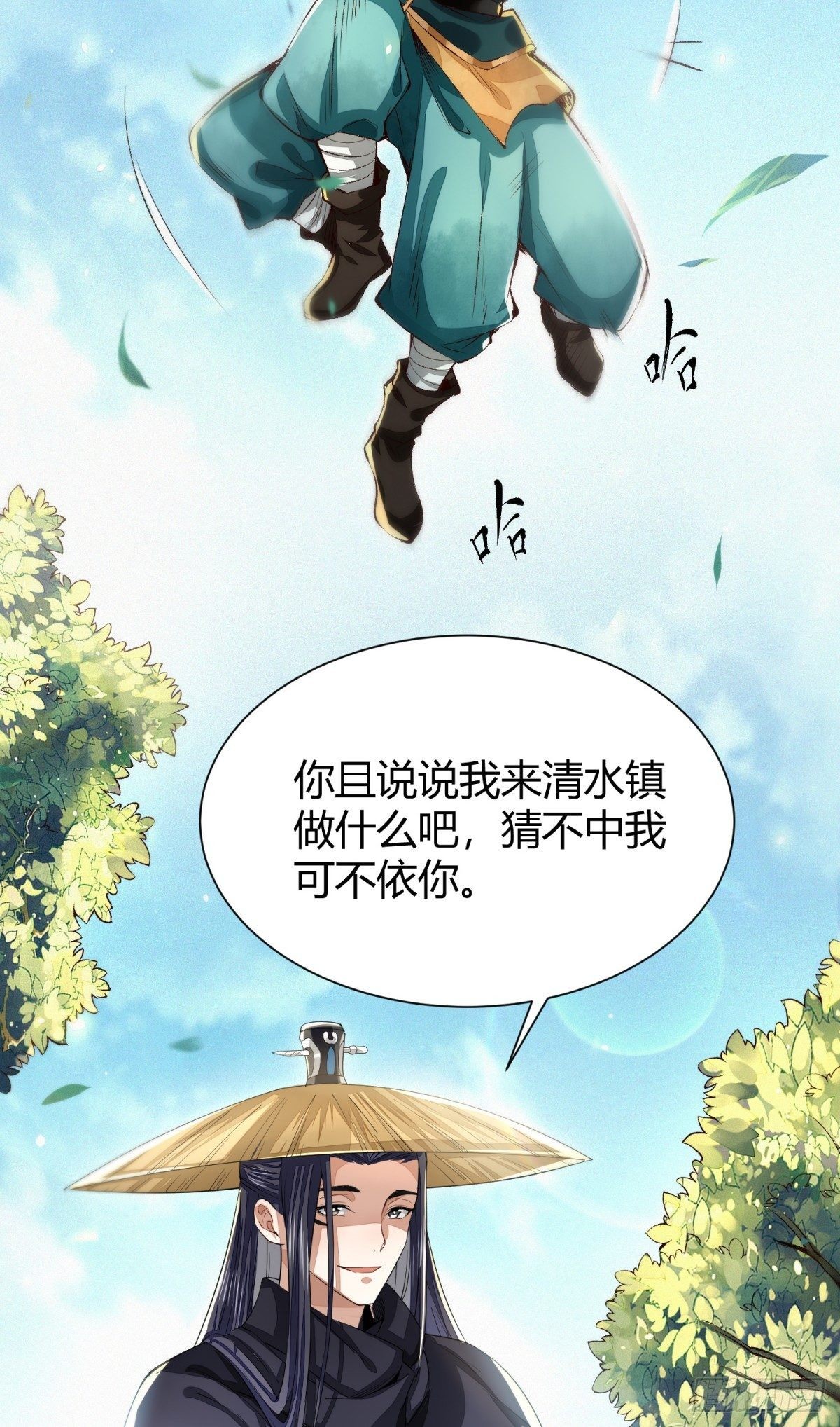 识刀少年(1/2)-第3话