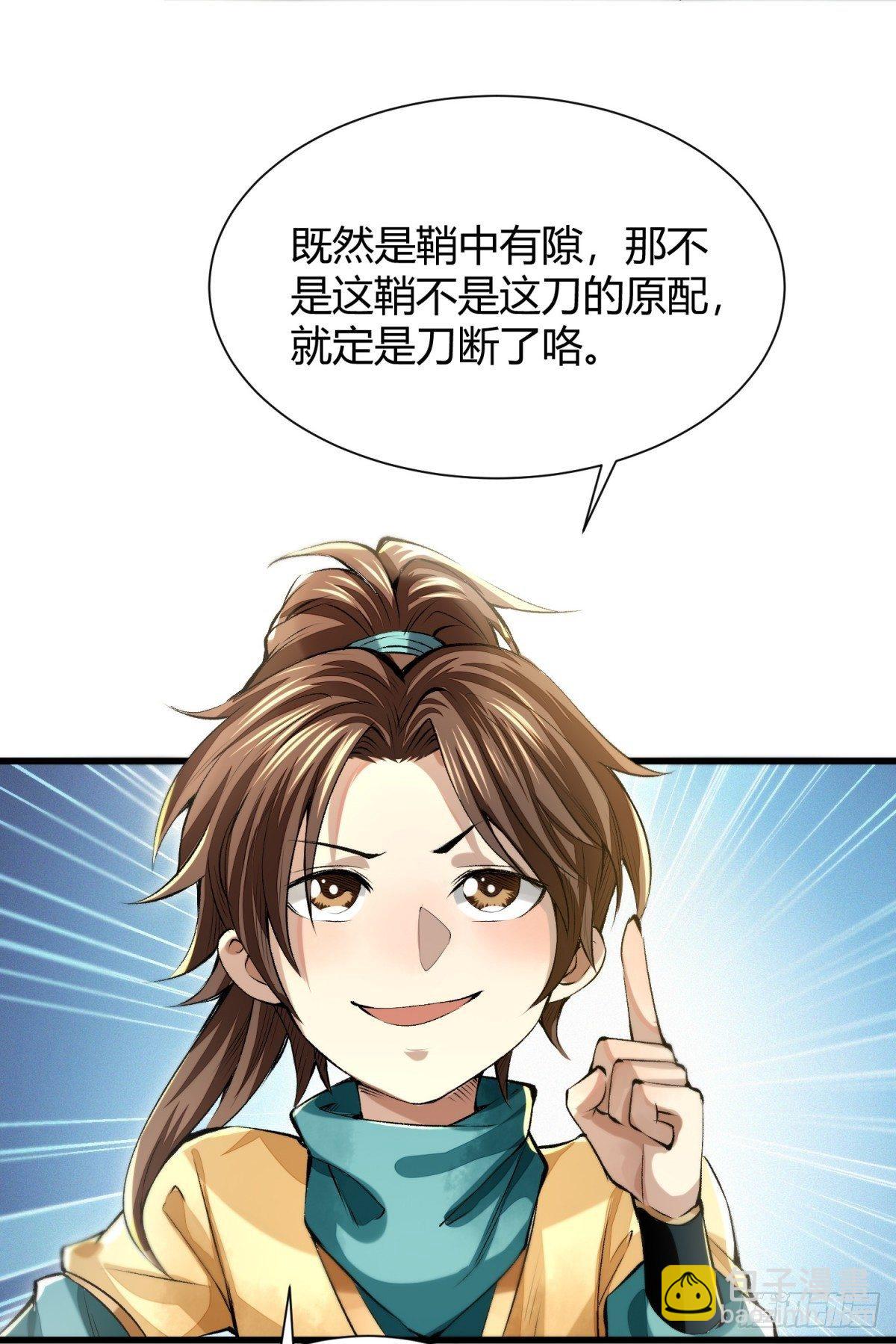 识刀少年(1/2)-第3话