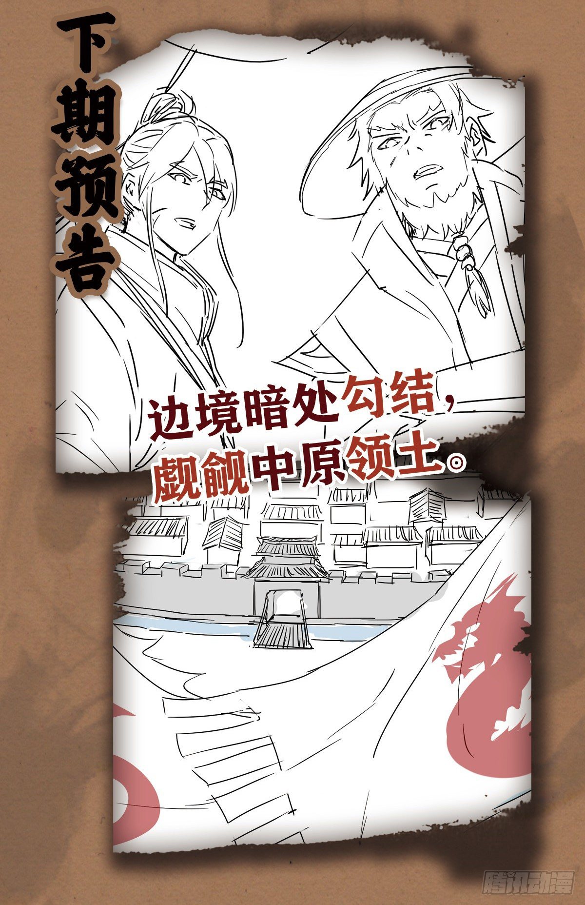 抚近怀昔-第21话