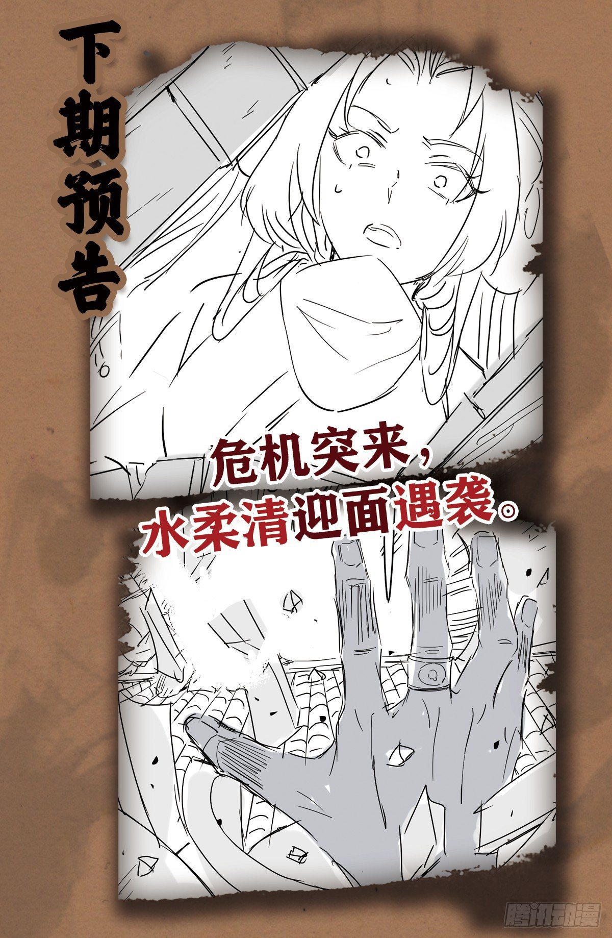 夜访鲁府-第23话
