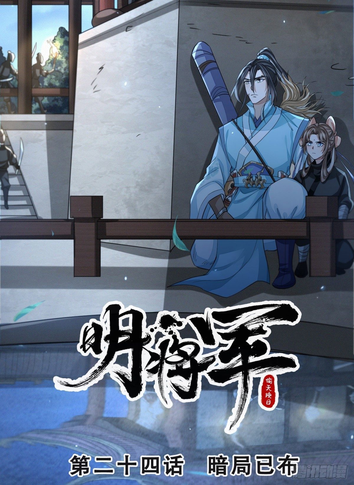 暗局已布-第25话