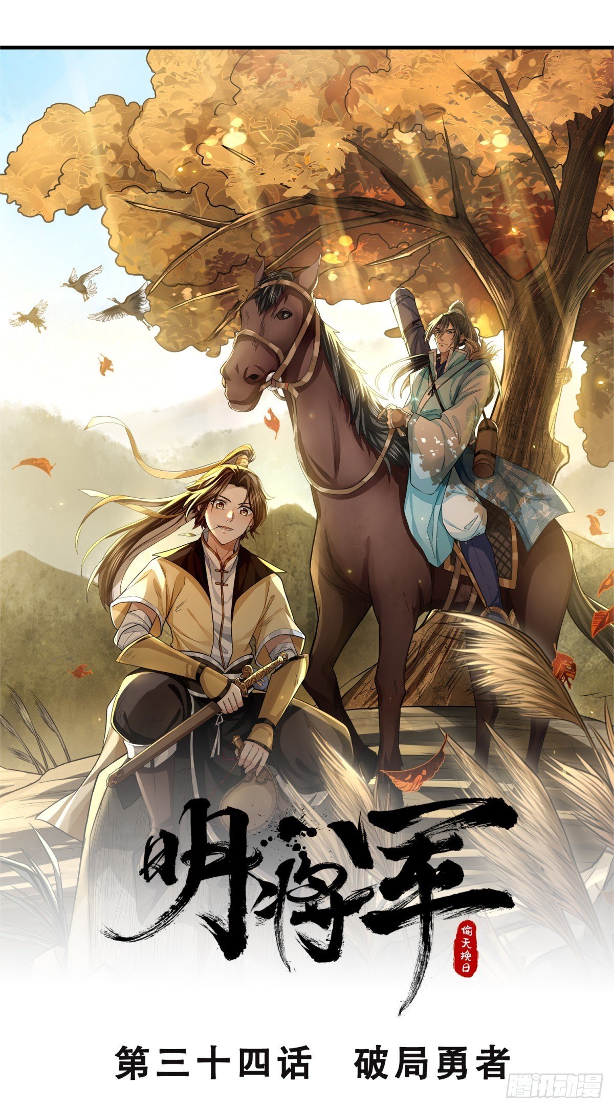破局勇者-第35话