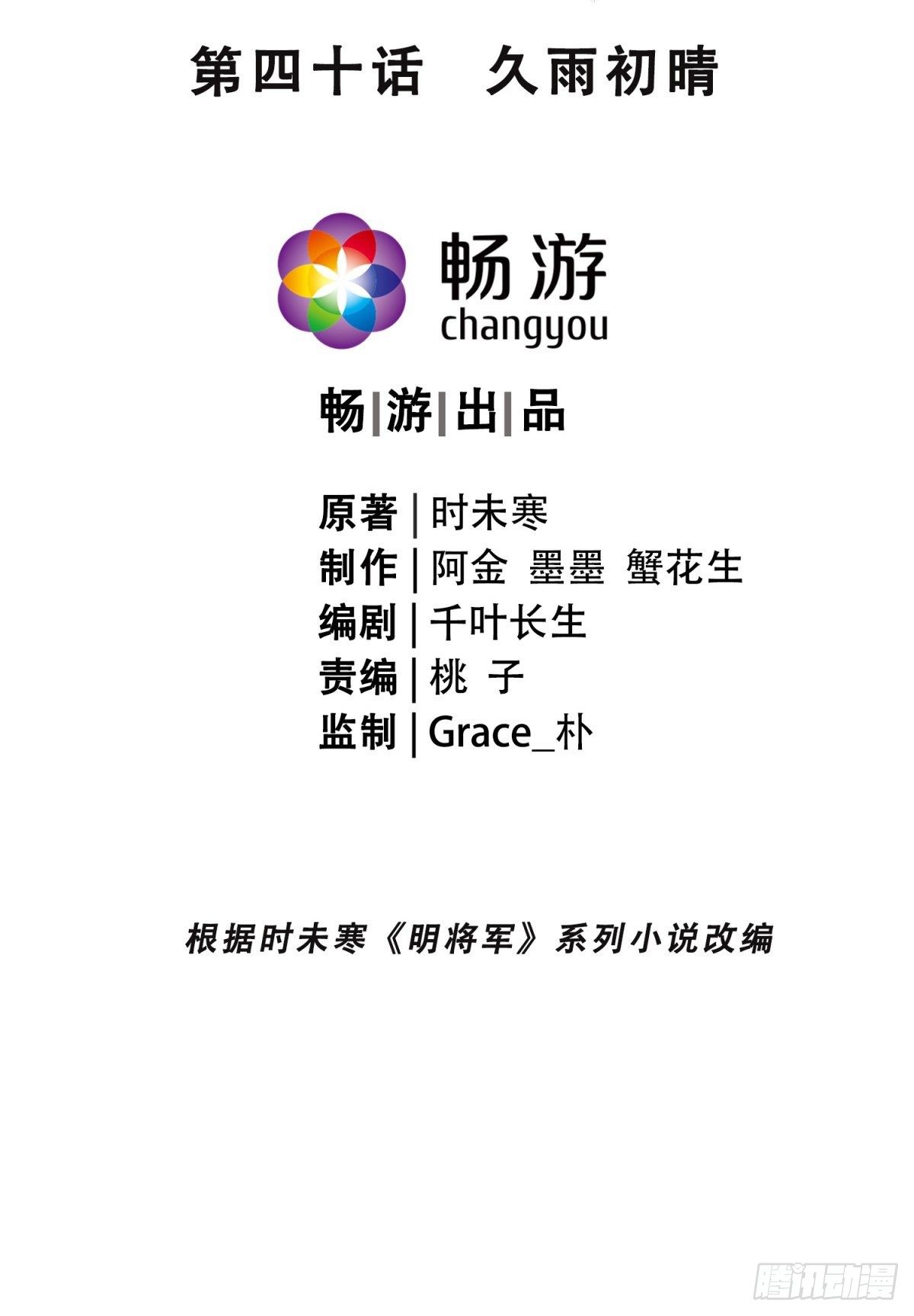 久雨初晴(1/2)-第41话