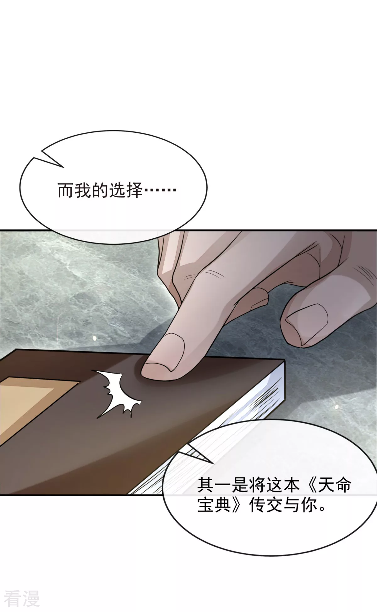 第44话 指天论道(1/2)-第45话