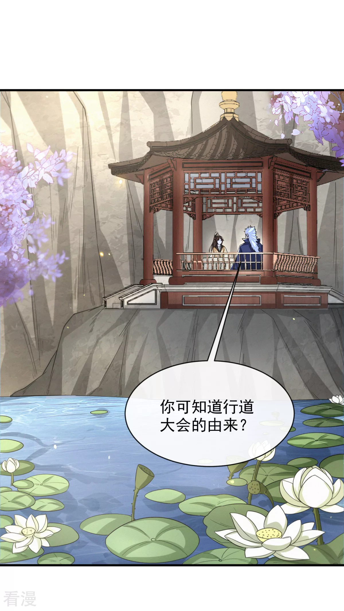 第44话 指天论道(1/2)-第45话