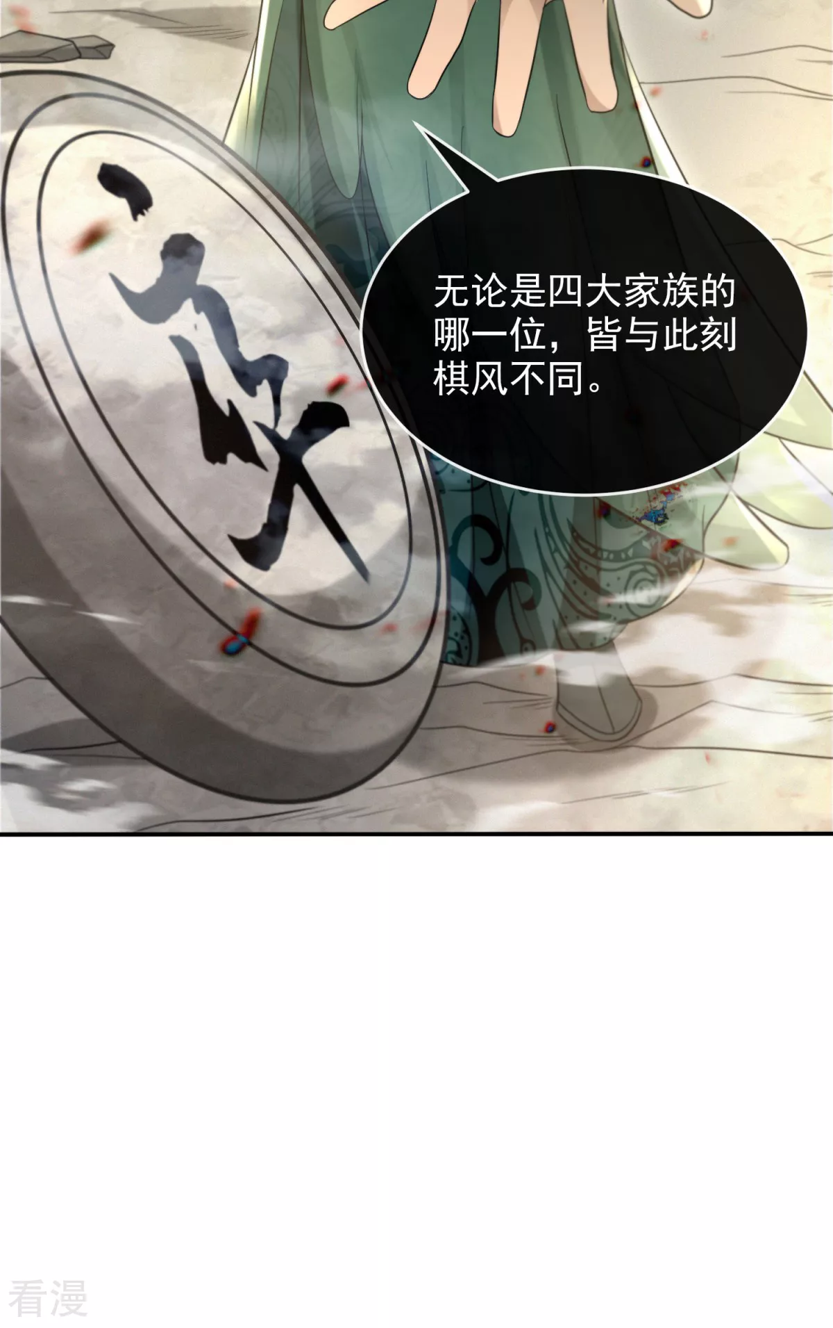 第50话 异子入局(1/2)-第51话