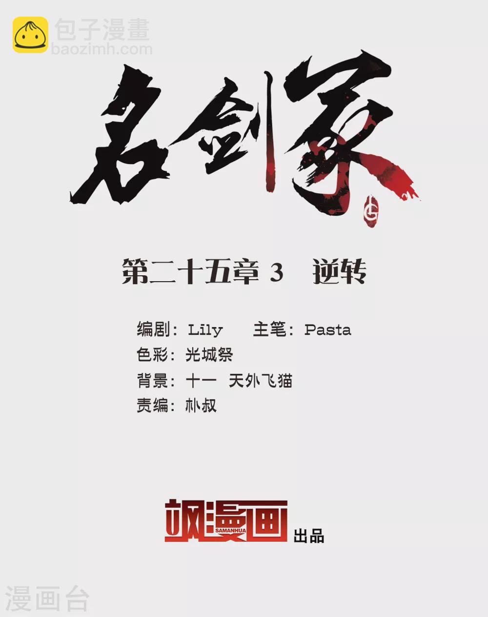 第25话3 逆转-第101话