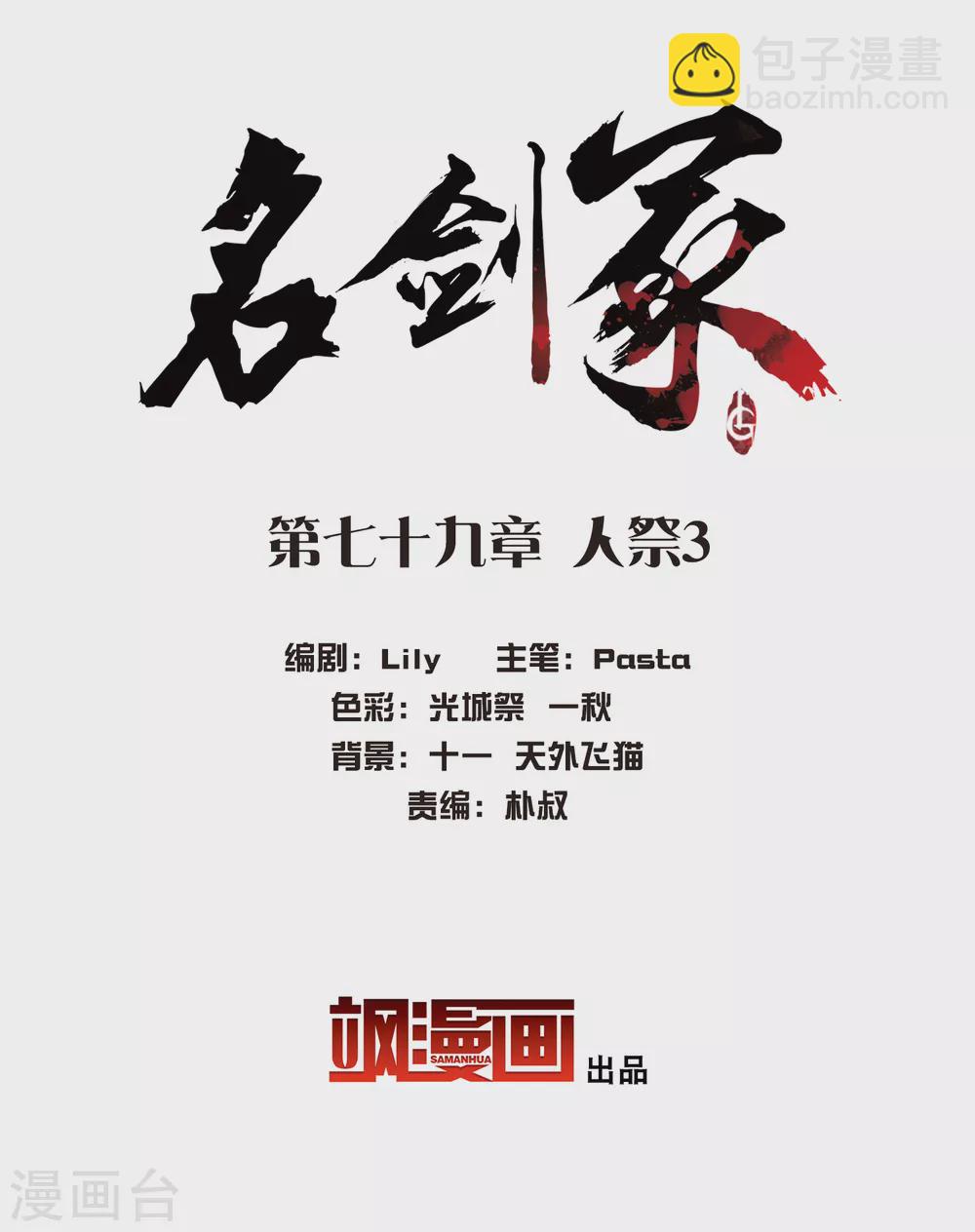 第79话 人祭3-第107话